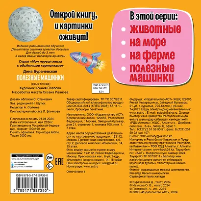 Полезные машинки - фото 2