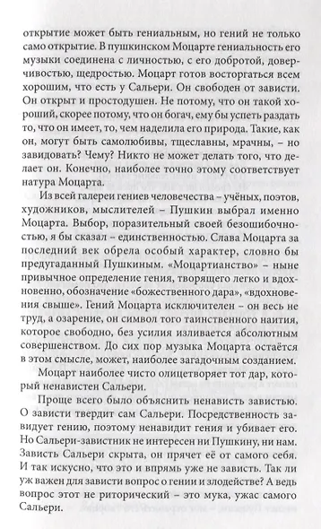 Священный дар. Литературные портреты, статьи, эссе - фото 6