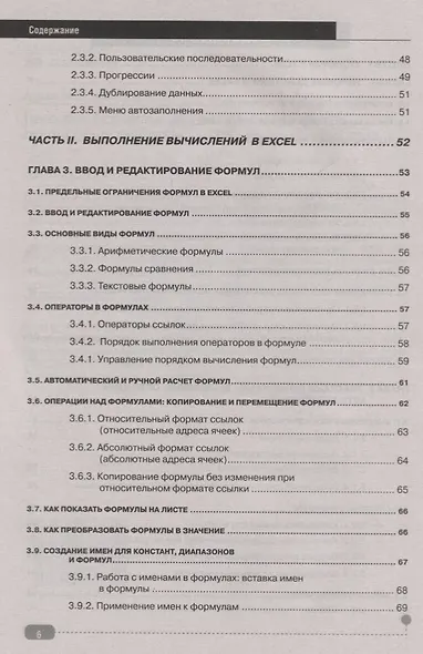 Графики, формулы, анализ данных в Excel. Пошаговые примеры - фото 6