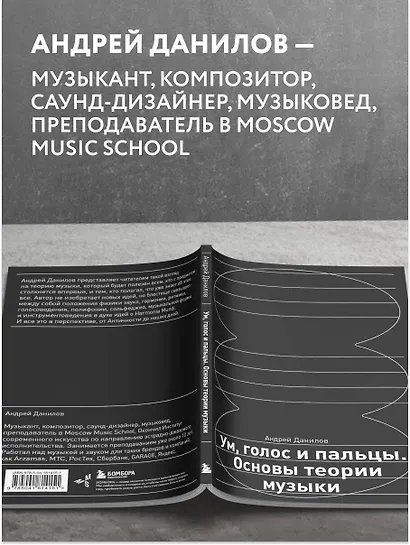 Ум, голос и пальцы. Основы теории музыки - фото 7