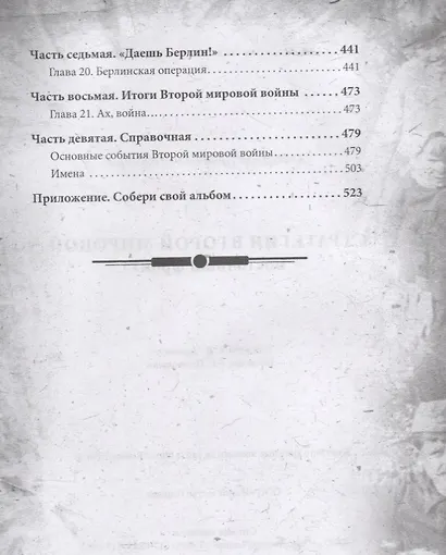 Стратегия Второй мировой. Восточный фронт - фото 3