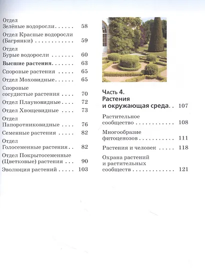 Биология. Многообразие живых организмов. Бактерии, грибы, растения. 7 класс. Учебное пособие - фото 3