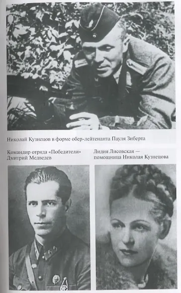 Легендарные разведчики -2 - фото 5