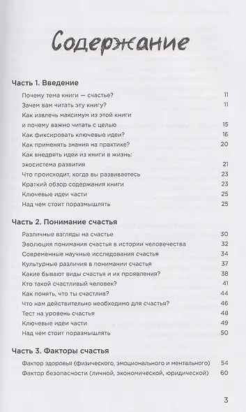 Миссия выполнима 2.0. Счастье как система - фото 3