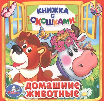 Домашние животные. - фото 1