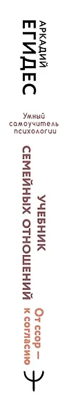 Учебник семейных отношений. От ссор — к согласию. Минимизируйте ссоры, научитесь взаимопониманию и не потеряйте себя - фото 5