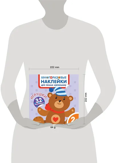Игрушки. Многоразовые наклейки для самых маленьких - фото 4