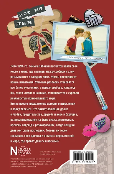 Мир! Дружба! Жвачка! Не спеши взрослеть - фото 2