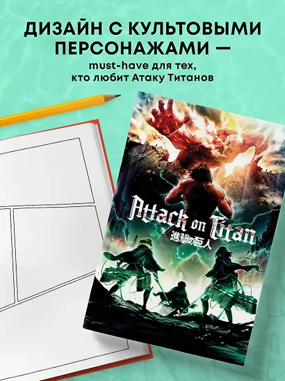 Скетчбук А5 80л "Атака титанов 1 (оригинальный формат манги)" 100г/м2, тв.обложка - фото 5