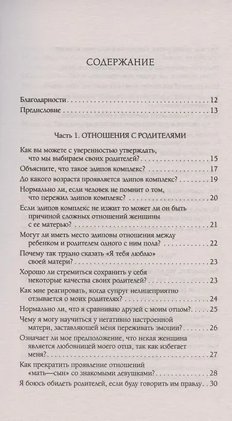 Мы и наши родители, мы и наши дети. Вопросы и ответы - фото 2