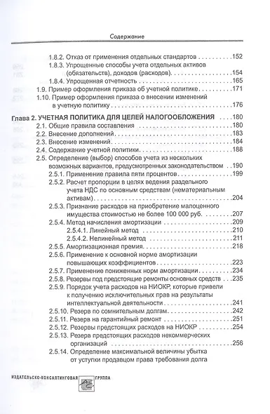 Учетная политика 2022: бухгалтерская и налоговая - фото 4