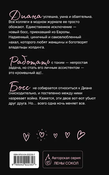 С любовью, Босс - фото 2