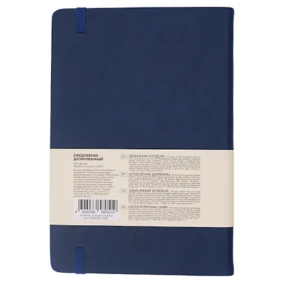 Ежедневник дат. 2026г. А5 176л "Joy Book" спелая голубика, 7Б, иск.кожа, тв.переплет, тонир.форзац, тонир.блок, скругл.углы, ляссе, резинка, карман на задн.форзаце, инд.уп - фото 2
