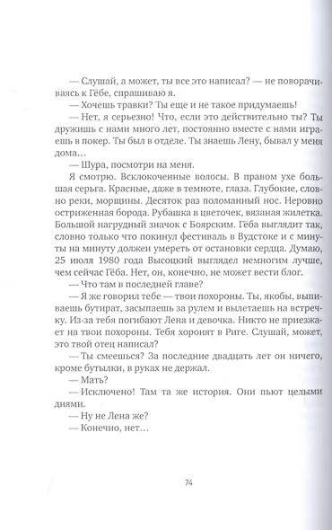 Замыслы: роман, рассказы - фото 3