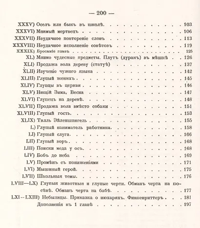 Разыскания в области анекдотической литературы: Анекдоты о глупцах / Изд. 2-е - фото 3
