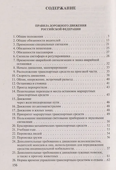 Правила дорожного движения карманные (редакция с изм. на 2026 г.) - фото 6