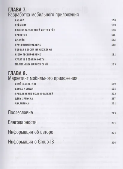 Мобильное приложение как инструмент бизнеса - фото 4