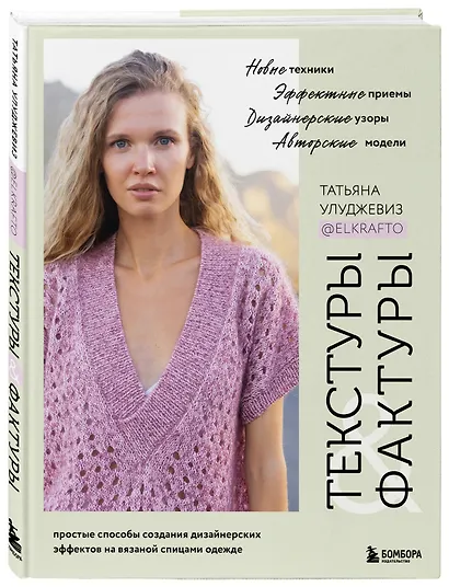 Текстуры и фактуры. Простые способы создания дизайнерских эффектов на вязаной спицами одежде - фото 3