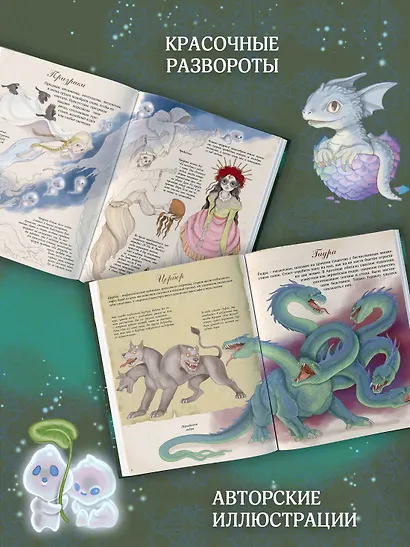 Волшебные существа. Энциклопедия - фото 6