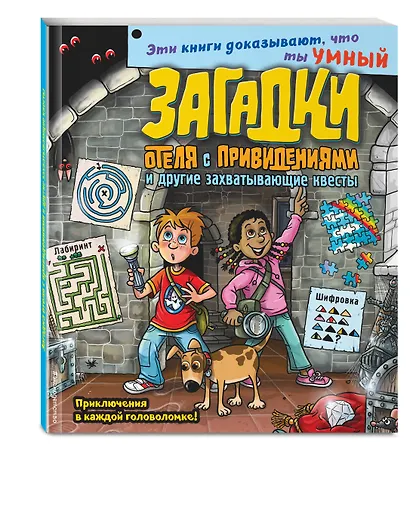 Загадки отеля с привидениями и другие захватывающие квесты - фото 3