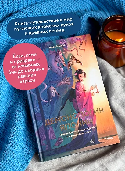 Демонология Японии. Гоблин Каппа, огни Кицунэби и пожиратель снов - фото 5