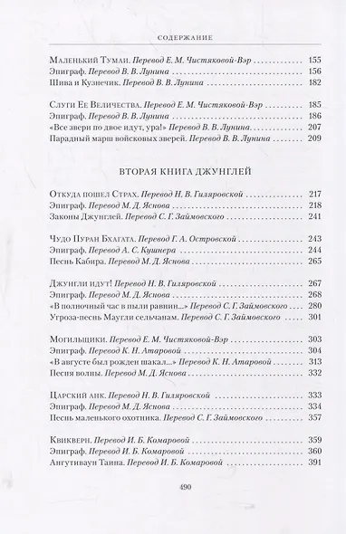 Книги Джунглей - фото 7