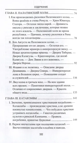 Археологические прогулки по Риму - фото 3