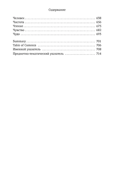 Первопонятия. Ключи к культурному коду - фото 5