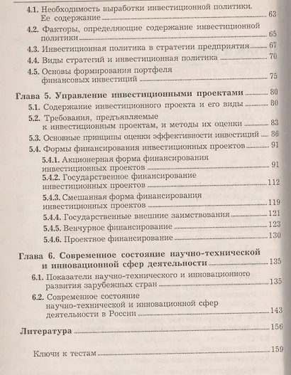 Менеджмент инвестиций и инноваций : учебник - фото 3