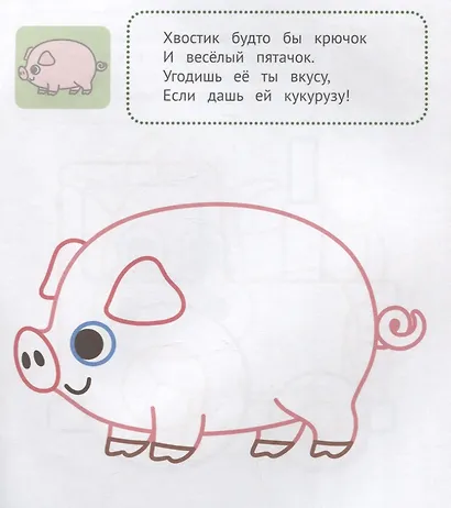 В деревне 1+: книжка-раскраска - фото 4