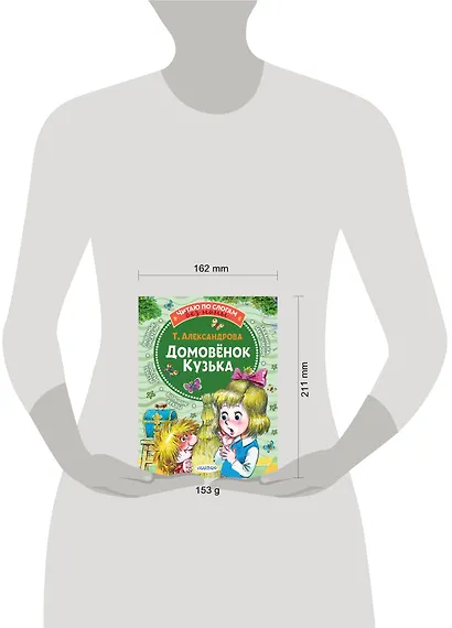 Домовёнок Кузька - фото 3