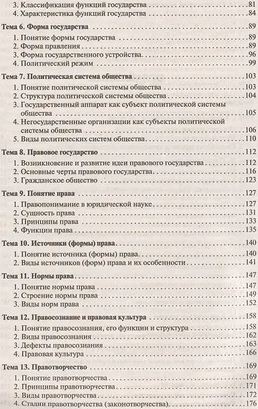 Теория государства и права. Учебник - фото 3