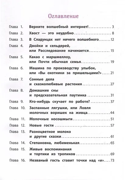 Агата и молочные воришки - фото 3