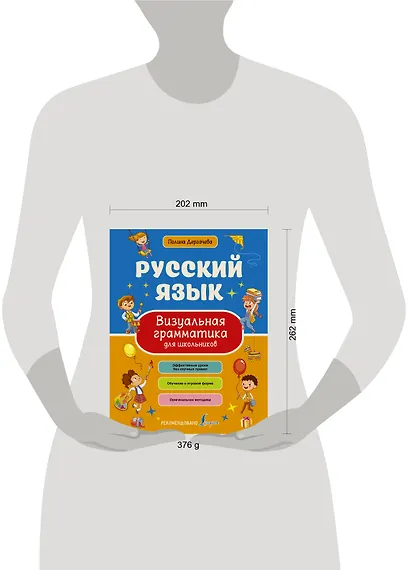 Русский язык. Визуальная грамматика для школьников - фото 14