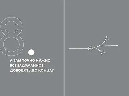 Гибкость как образ жизни: Практическое руководство по адаптивности - фото 8