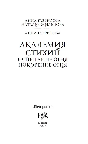 Академия стихий. Испытание огня. Покорение огня - фото 8