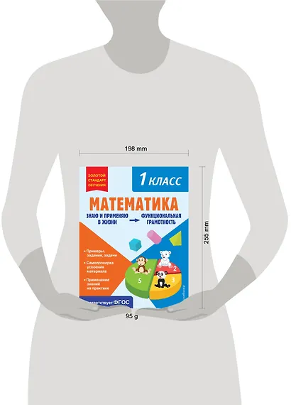 Математика. Функциональная грамотность. 1 класс - фото 9