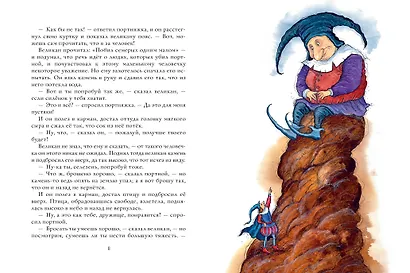 Сказки братьев Гримм - фото 11