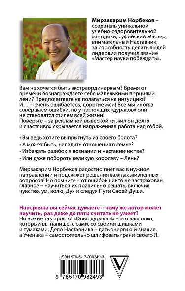 Опыт дурака 5. Ошибки, которые допускают люди - фото 2