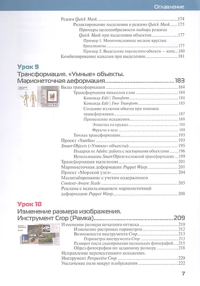 Adobe Photoshop CC 2022. Мастер-класс - фото 6