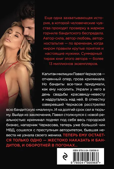 Украденная невеста - фото 2