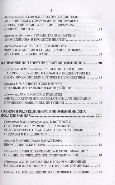Философские проблемы биологии и медицины. Выпуск 15: Парадигмы исследования и образования - фото 4