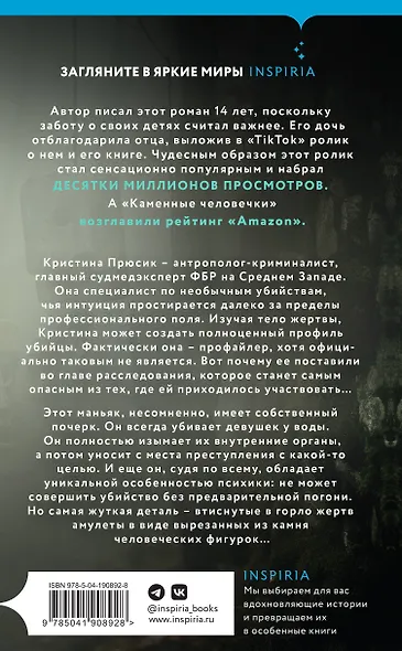 Каменные человечки - фото 2