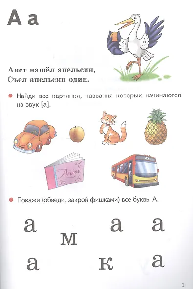 Учимся читать 5-7 лет - фото 2