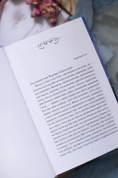 Бедные люди. Вечные истории. Young Adult - фото 10