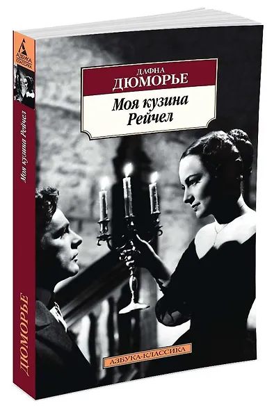 Моя кузина Рейчел - фото 2