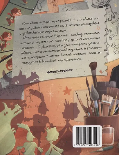 Волшебная история мультфильма - фото 9