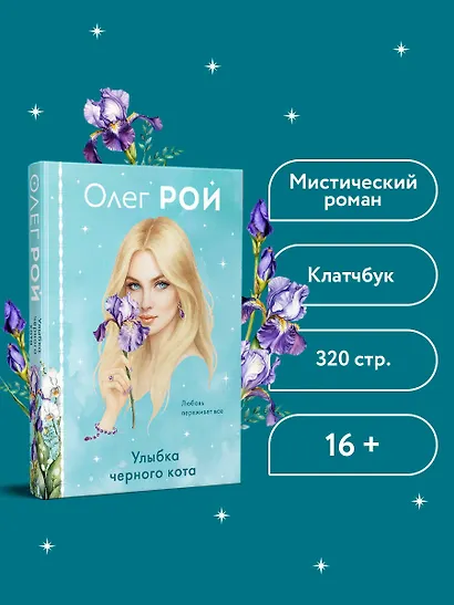 Улыбка черного кота (формат клатчбук) - фото 4