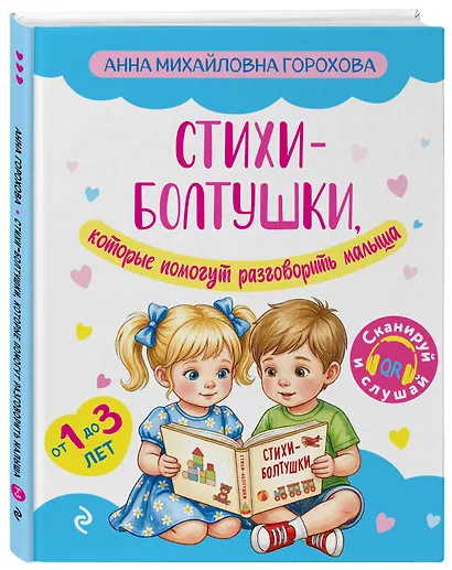 Стихи-болтушки, которые помогут разговорить малыша - фото 3