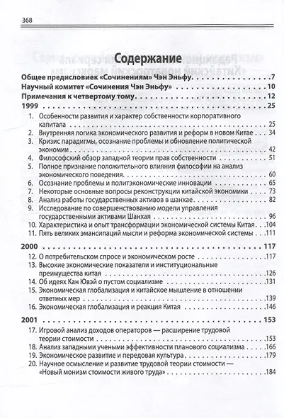 Китайский новаторский марксизм. Сочинения Чэн Эньфу. Том 4. 1999-2002 - фото 3